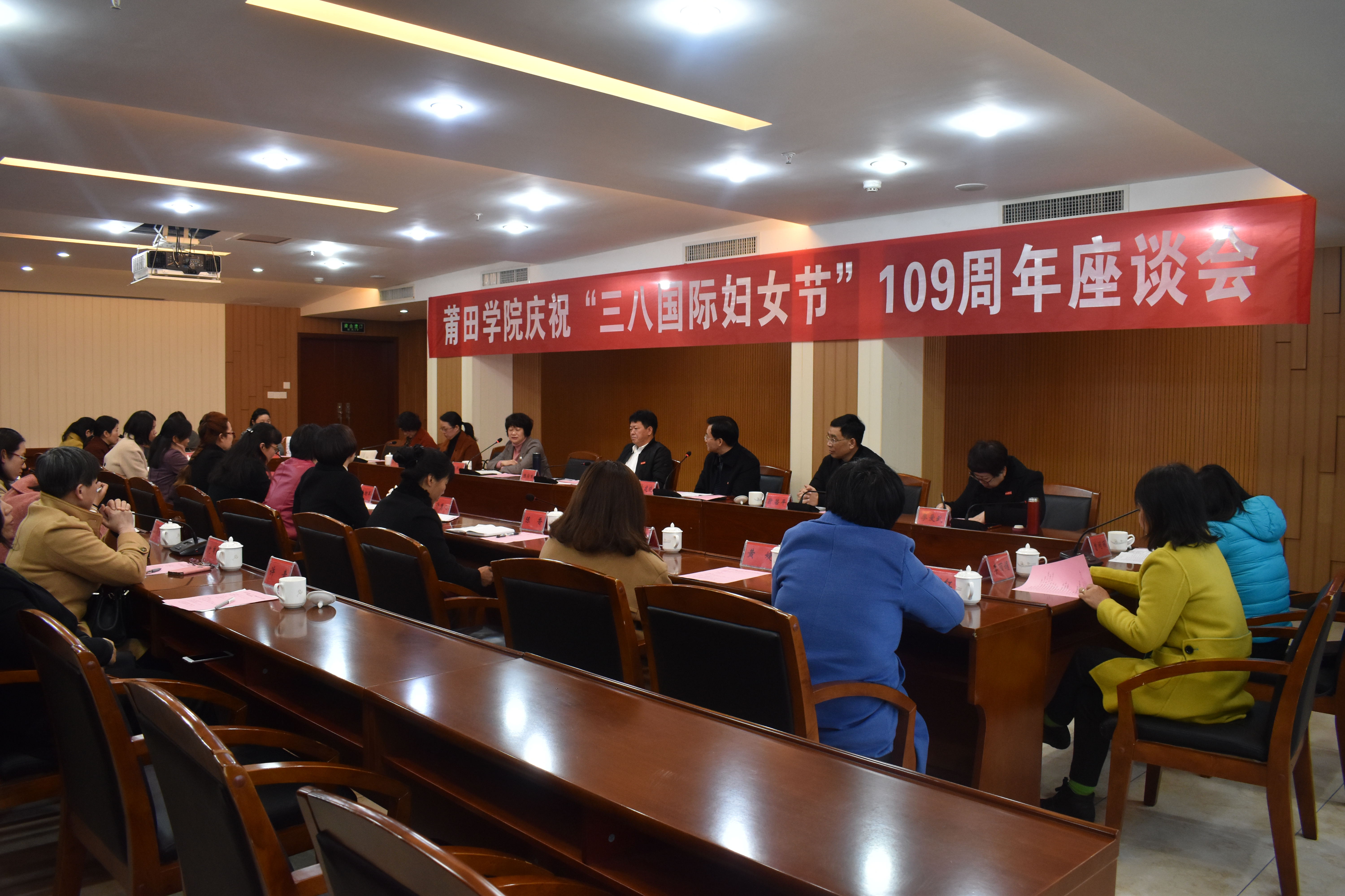 莆田学院召开庆祝"三八国际妇女节"109周年座谈会