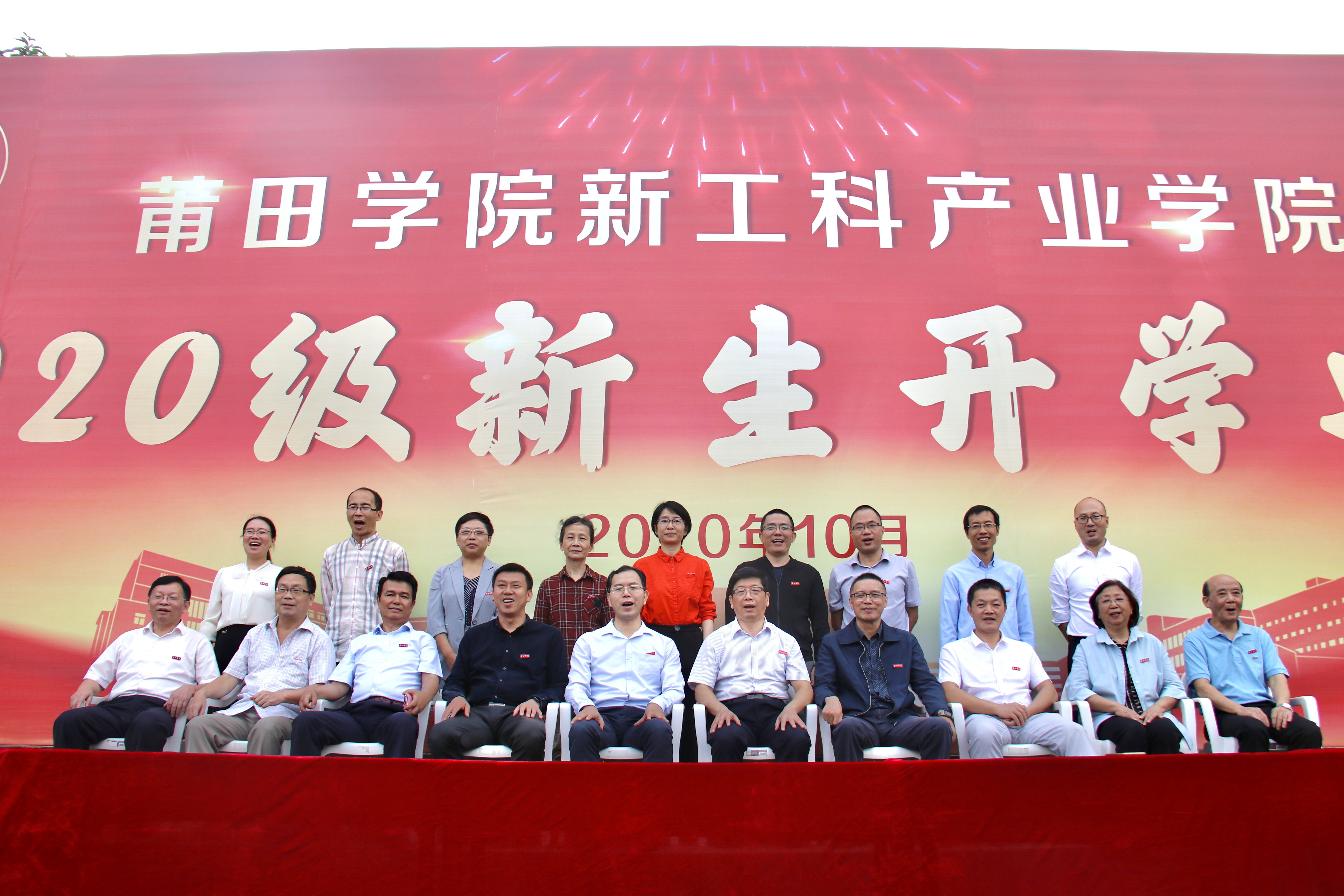 新程相遇,科创未来-莆田学院新工科产业学院2020级新生开学典礼隆重