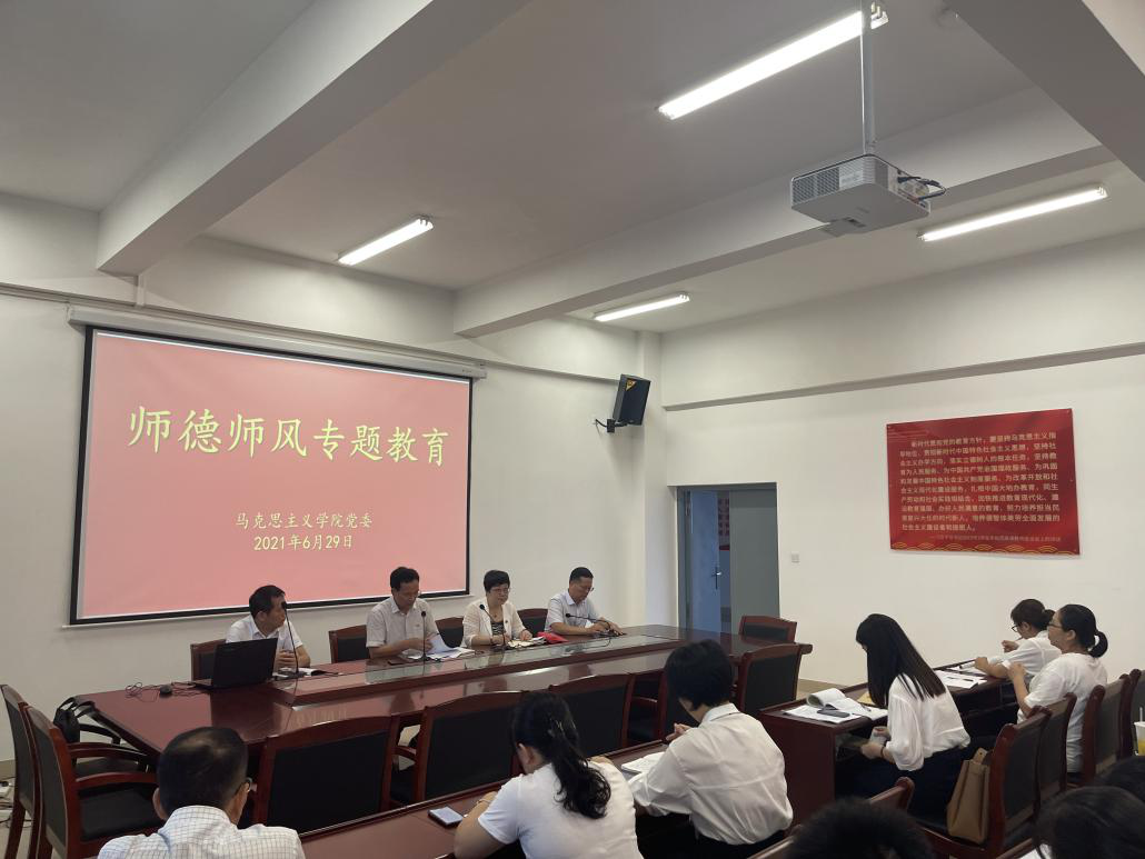 马克思主义学院召开师德师风专题学习会