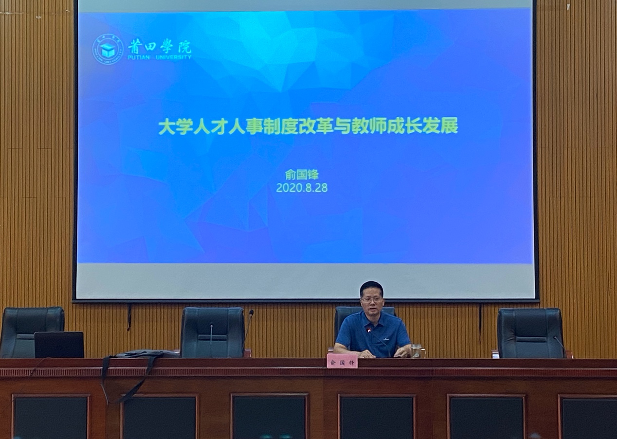 莆田学院组织开展2020年新教师入职培训