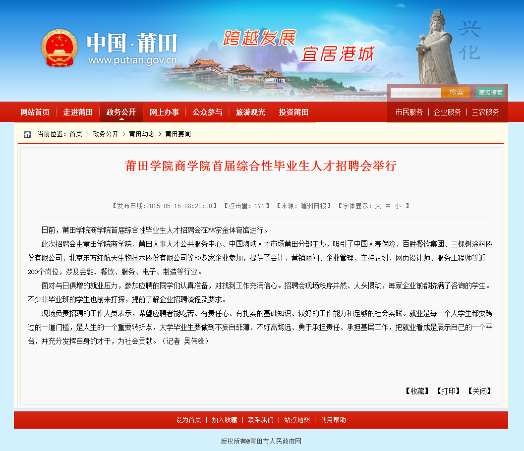 莆田人才招聘网_莆田招聘网 莆田人才网招聘信息 莆田人才招聘网 莆田猎聘网